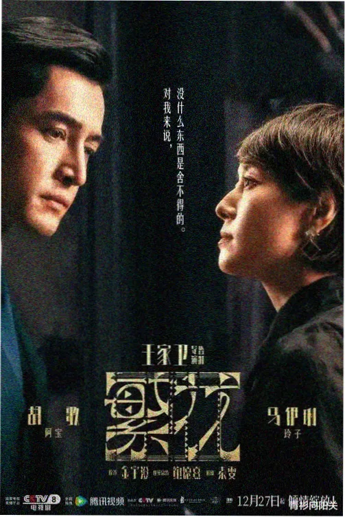 追光者电视剧